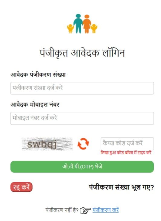 Rashtriya Parivarik Labh Application Status